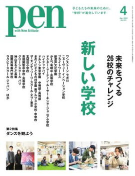 Pen 2024年4月号 