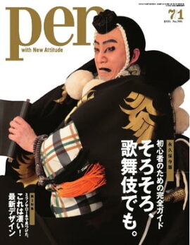 Pen 2015年　7/1号 