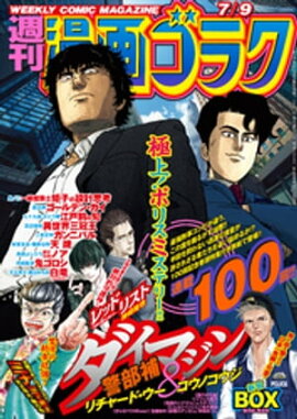 漫画ゴラク 2021年 7/9 号 