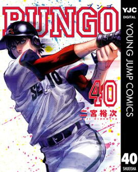 BUNGOーブンゴー 40 