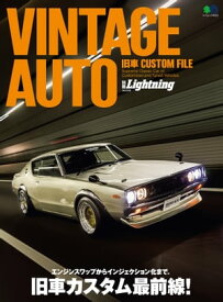 別冊Lightning Vol.224 VINTAGE AUTO 旧車CUSTOM FILE【電子書籍】