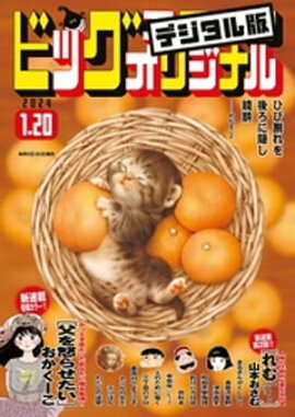 �ӥå����ߥå����ꥸ�ʥ� 2024ǯ2���2024ǯ1��4��ȯ��) 