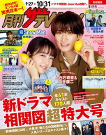 月刊ザテレビジョン　首都圏版　2026年11月号 【電子書籍】[ 月刊ザテレビジョン編集部 ]