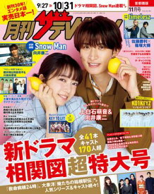 月刊ザテレビジョン　首都圏版　2026年11月号 【電子書籍】[ 月刊ザテレビジョン編集部 ]