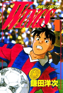 WINGS　１　ー風の翼IIー