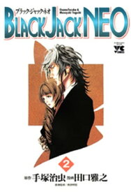 BLACK JACK NEO　2【電子書籍】[ 田口雅之 ]