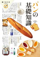 パンの基礎知識