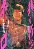 安彦良和30%OFFフェア