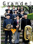 Grandeひろしま Vol.49