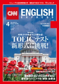 ［音声DL付き］CNN ENGLISH EXPRESS 2016年4月号【電子書籍】[ CNN English Express編集部 ]