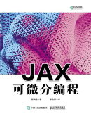 JAX可微分编程