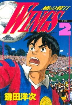 WINGS 2 ー風の翼IIー