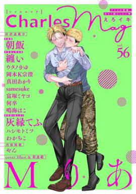Charles Mag vol.56 -えろイキ- 