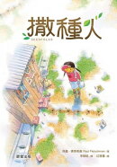 撒種人（新改版）