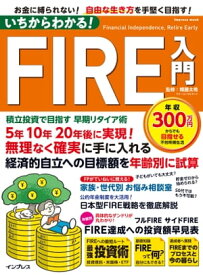 いちからわかる！ FIRE入門　積立投資で目指す 早期リタイア術【電子書籍】[ 頼藤太希 ]