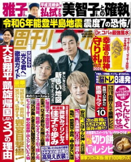 週刊女性 2024年 01月16・23日号 