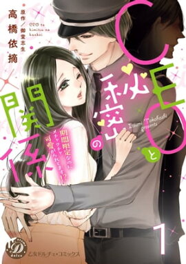 CEO̩δطָʤΤ˥㥯İƤޤ!?ʬǡ1 