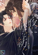 蝶は夜に謎を紡ぐ【全年齢版】(27)