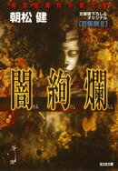 闇絢爛～百怪祭II～