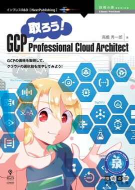 GCP Professional Cloud Architect 