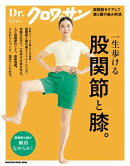 Dr.クロワッサン　股関節と膝。