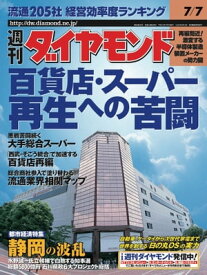 週刊ダイヤモンド 01年7月7日号 【電子書籍】[ ダイヤモンド社 ]