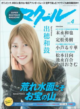 マクール 2026年4月号 
