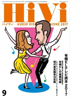 HiVi (ハイヴィ) 2017年 9月号 