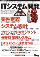 ITシステム開発徹底攻略