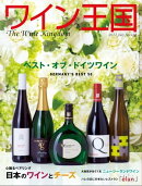 ワイン王国 2022年 7月号