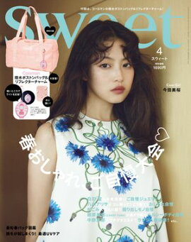 sweet　2026年4月号 