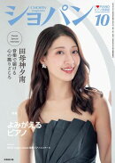 ショパン 2025年 10月号