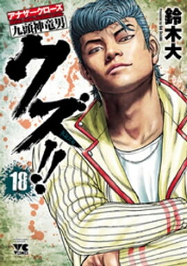 楽天kobo電子書籍ストア 不良のはらわた Yankee Of The Dead ４ 今村ｋｓｋ