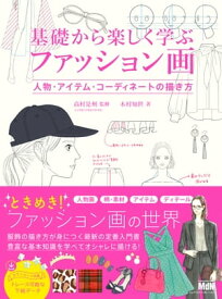 楽天市場 ファッションイラスト 描き方の通販