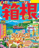 まっぷる 箱根'27