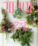 フローリスト2017年5月号