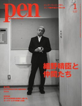 Pen 2025年1月号 