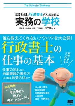 駆け出し行政書士さんのための実務の学校