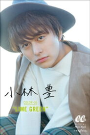 小林 豊　COLOR-05 “LIME GREEN”【電子書籍】[ CanCamブランド室 ]