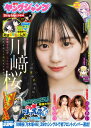 ヤングジャンプ 2025 No.33【電子書籍】[ ヤングジャンプ編集部 ]