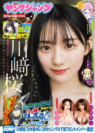 ヤングジャンプ 2025 No.33【電子書籍】[ ヤングジャンプ編集部 ]
