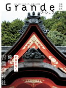 Grandeひろしま Vol.47