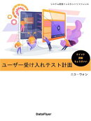 ユーザー受け入れテスト計画
