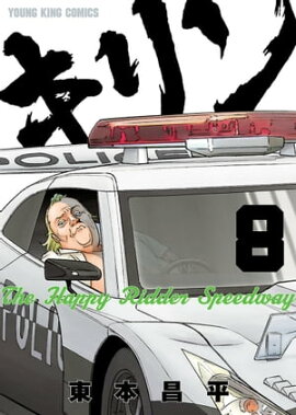 キリン The Happy Ridder Speedway（８） 