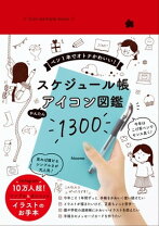 楽天市場】スケジュール帳 フリー イラスト（本・雑誌・コミック）の通販 