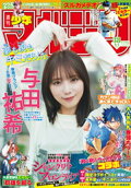 週刊少年マガジン 2026年38号[2026年8月19日発売]