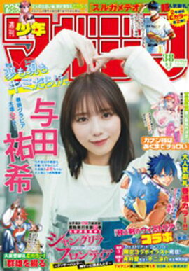 週刊少年マガジン 2026年38号[2026年8月19日発売] 