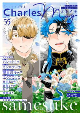 Charles Mag vol.55 -えろイキ- 