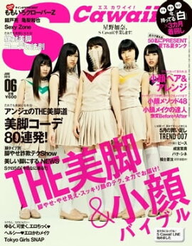 S Cawaii! 2013年6月号 2013年6月号