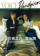 TVガイドVOICE STARS Dandyism vol.7